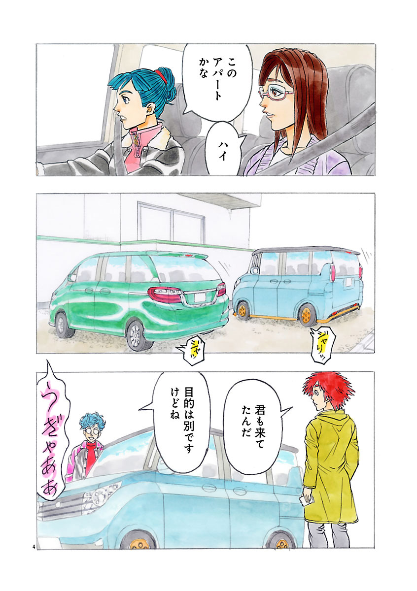 『ザクロ ～報復承ります～』