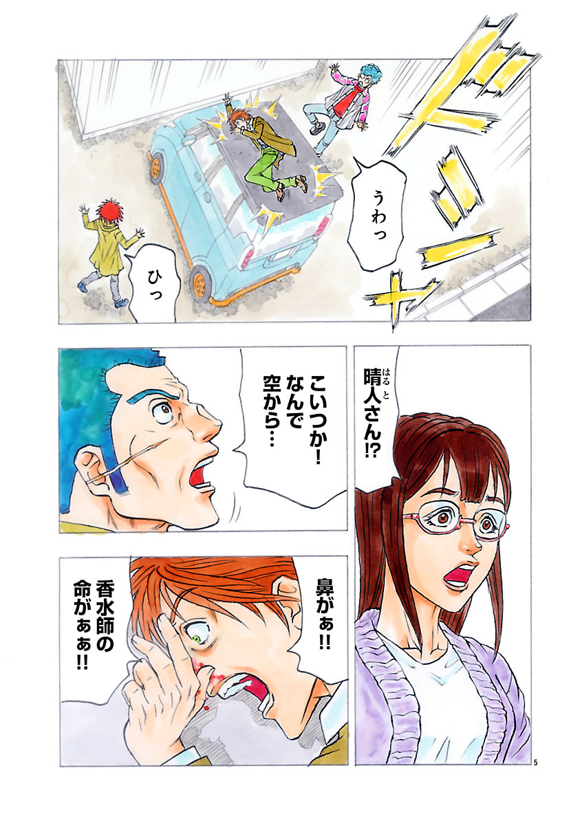 『ザクロ ～報復承ります～』