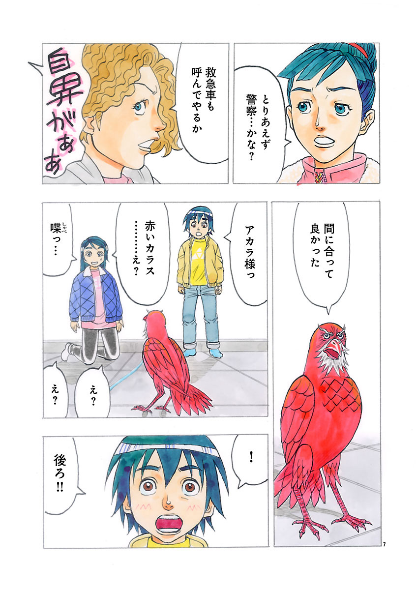 『ザクロ ～報復承ります～』