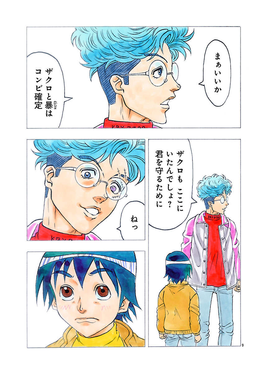 『ザクロ ～報復承ります～』