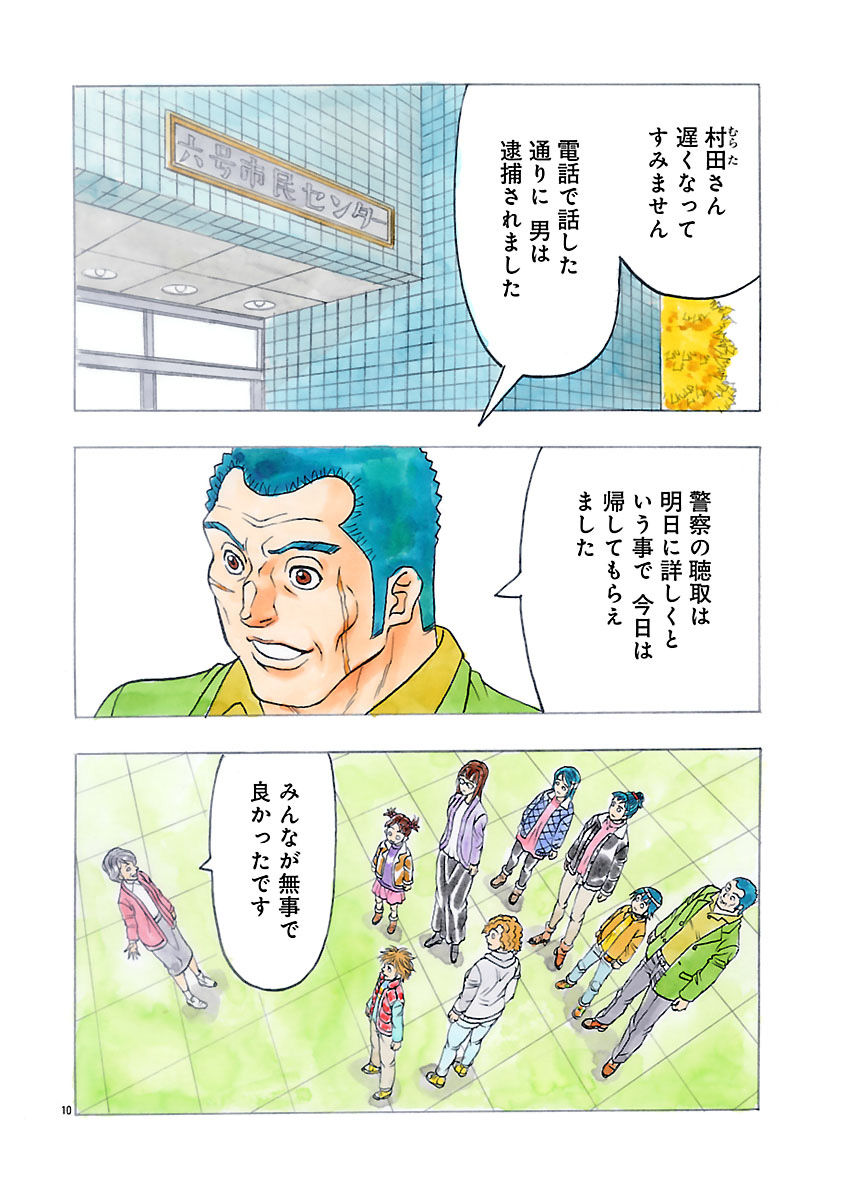『ザクロ ～報復承ります～』