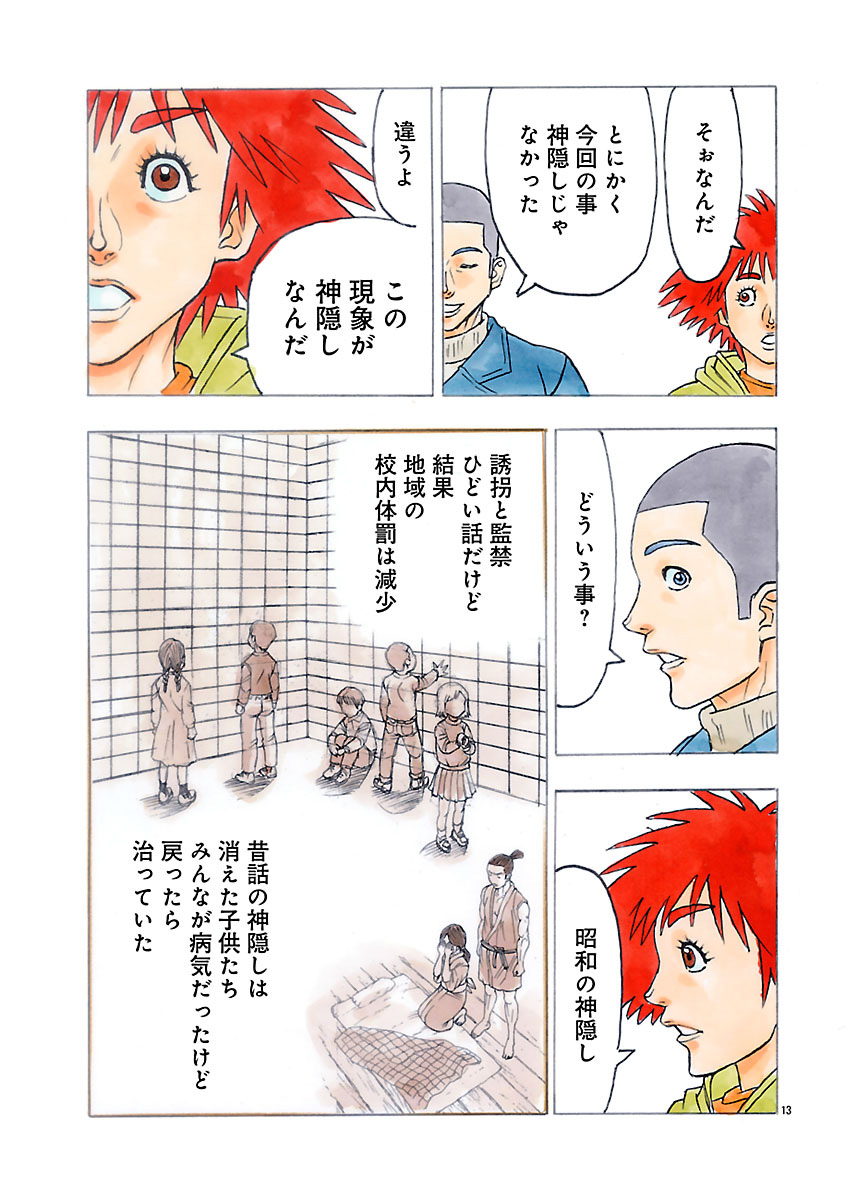 『ザクロ ～報復承ります～』