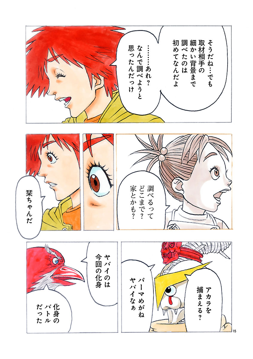 『ザクロ ～報復承ります～』