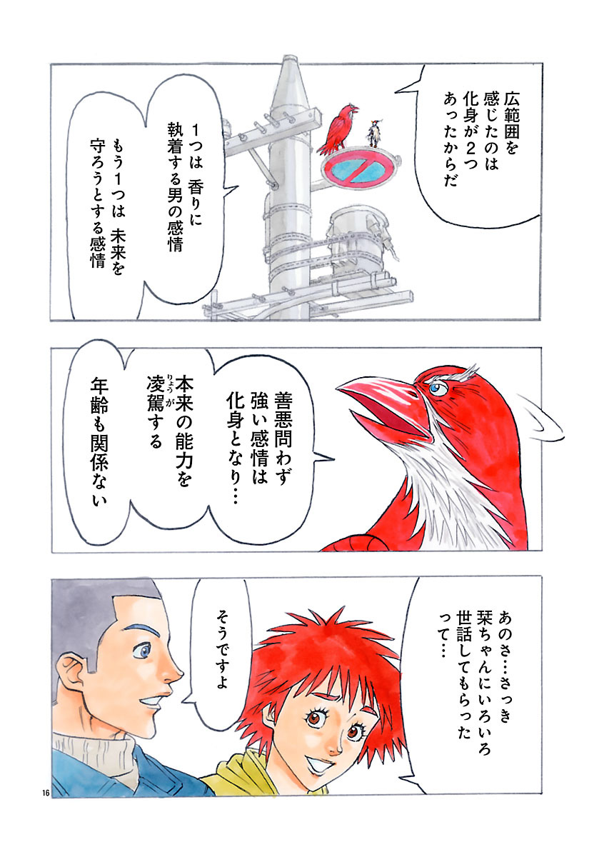 『ザクロ ～報復承ります～』