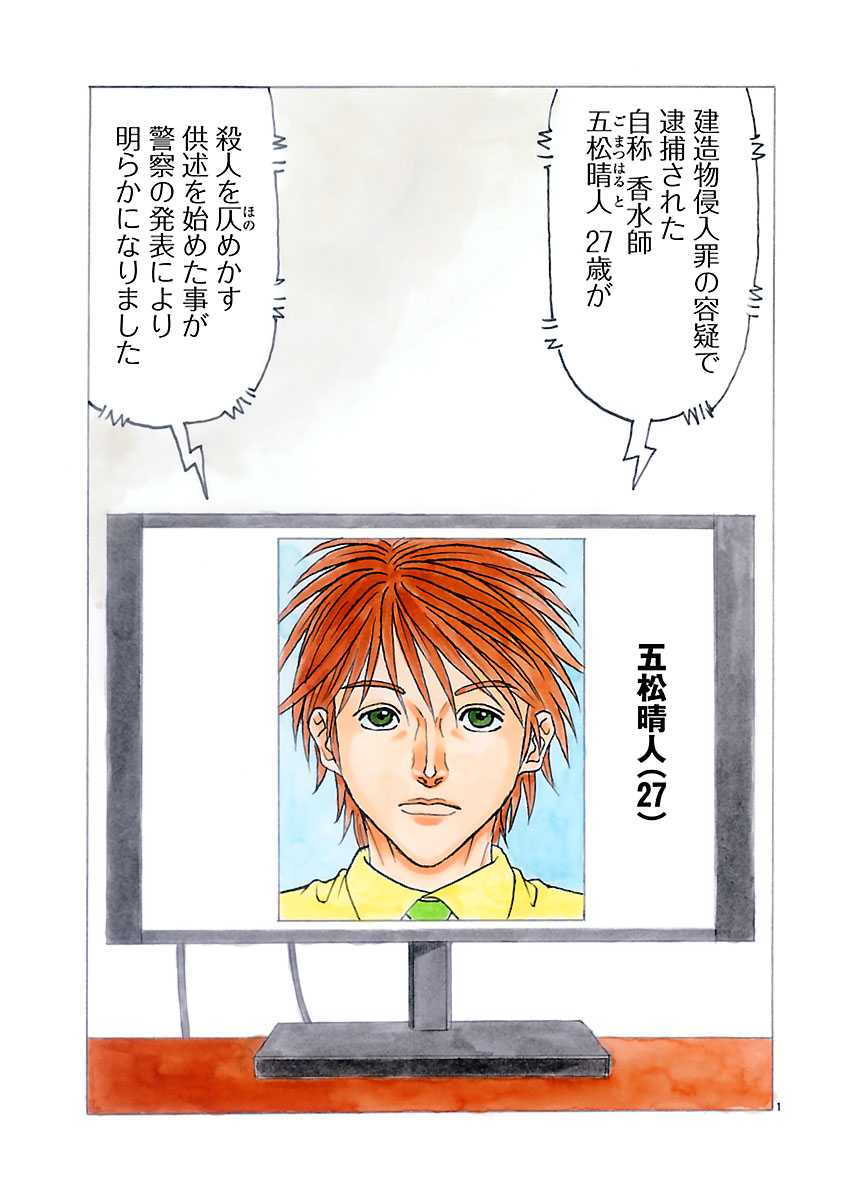 『ザクロ ～報復承ります～』