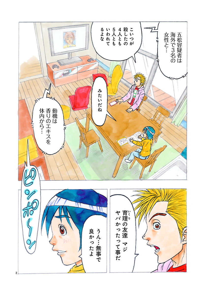 『ザクロ ～報復承ります～』