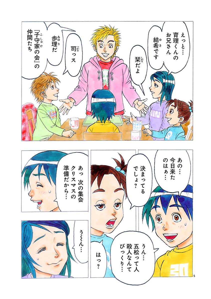 『ザクロ ～報復承ります～』