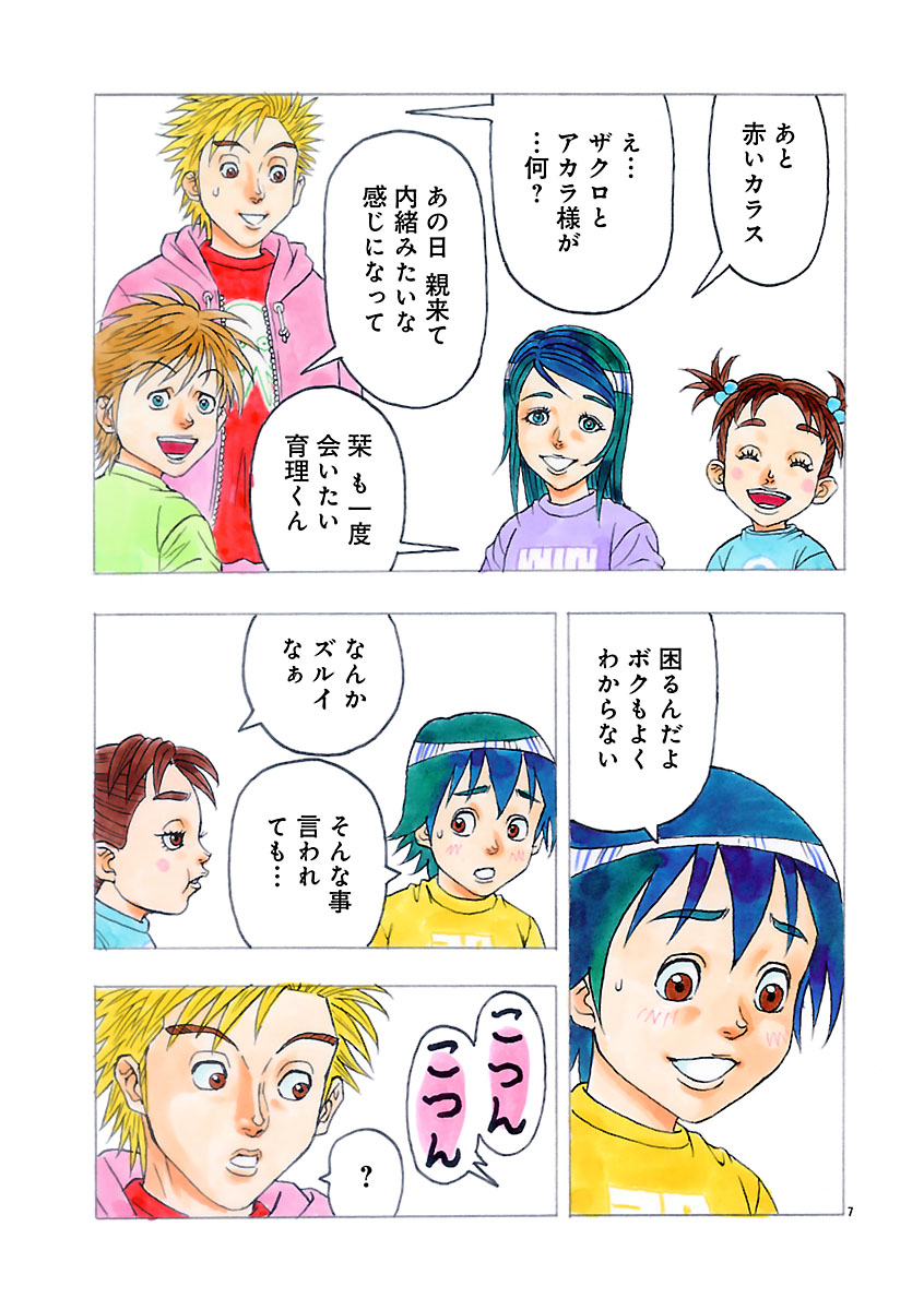 『ザクロ ～報復承ります～』