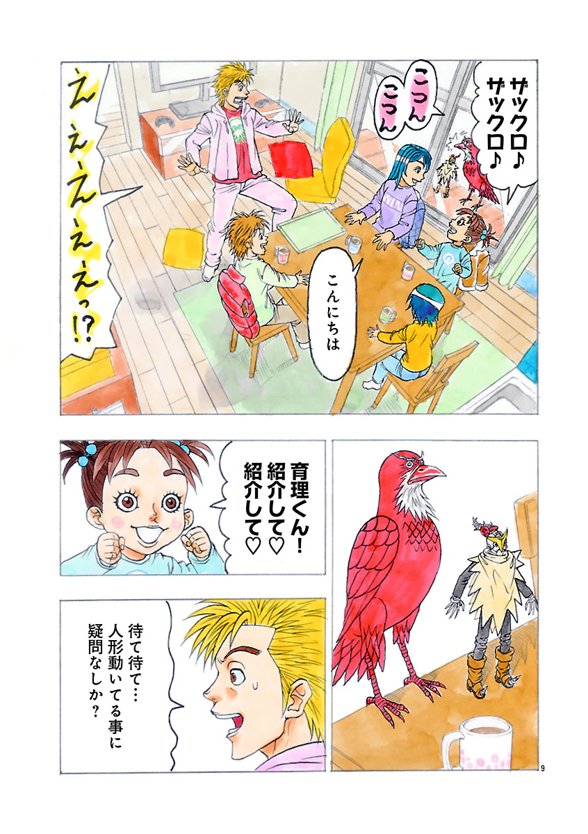『ザクロ ～報復承ります～』