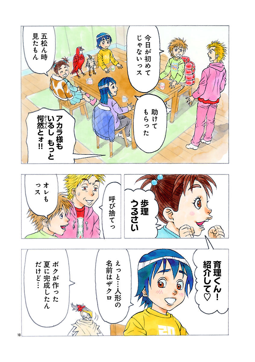 『ザクロ ～報復承ります～』