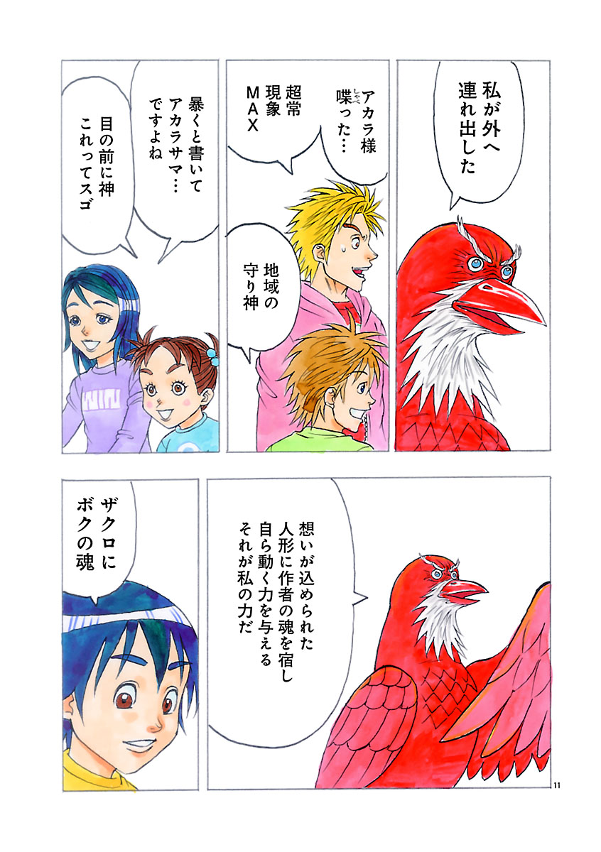 『ザクロ ～報復承ります～』