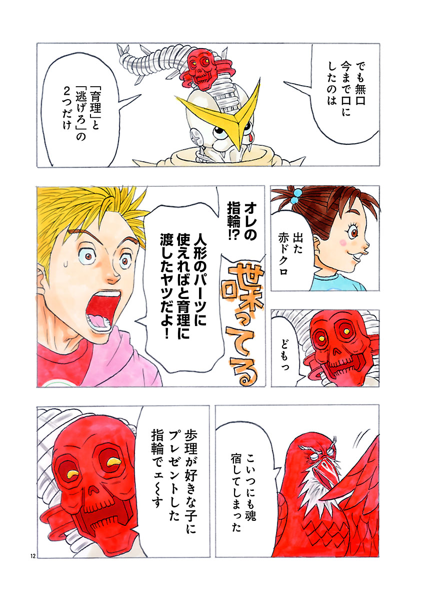 『ザクロ ～報復承ります～』