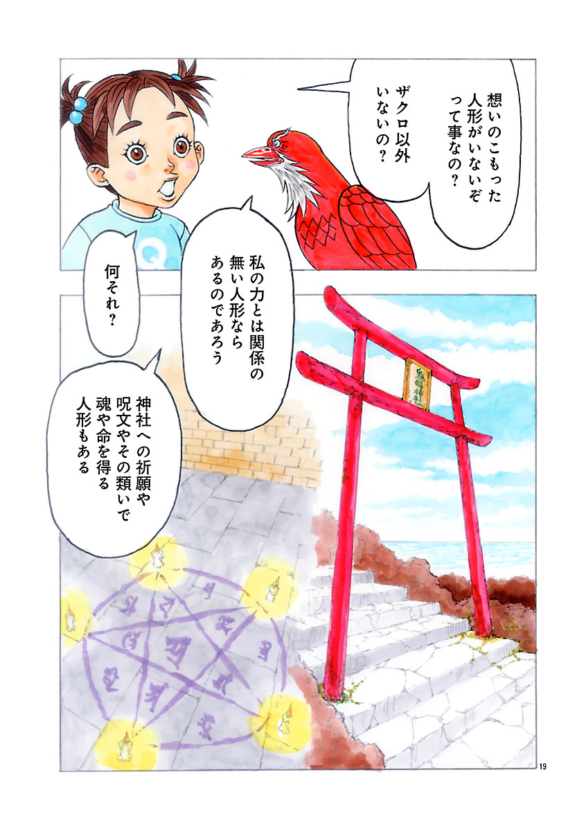 『ザクロ ～報復承ります～』