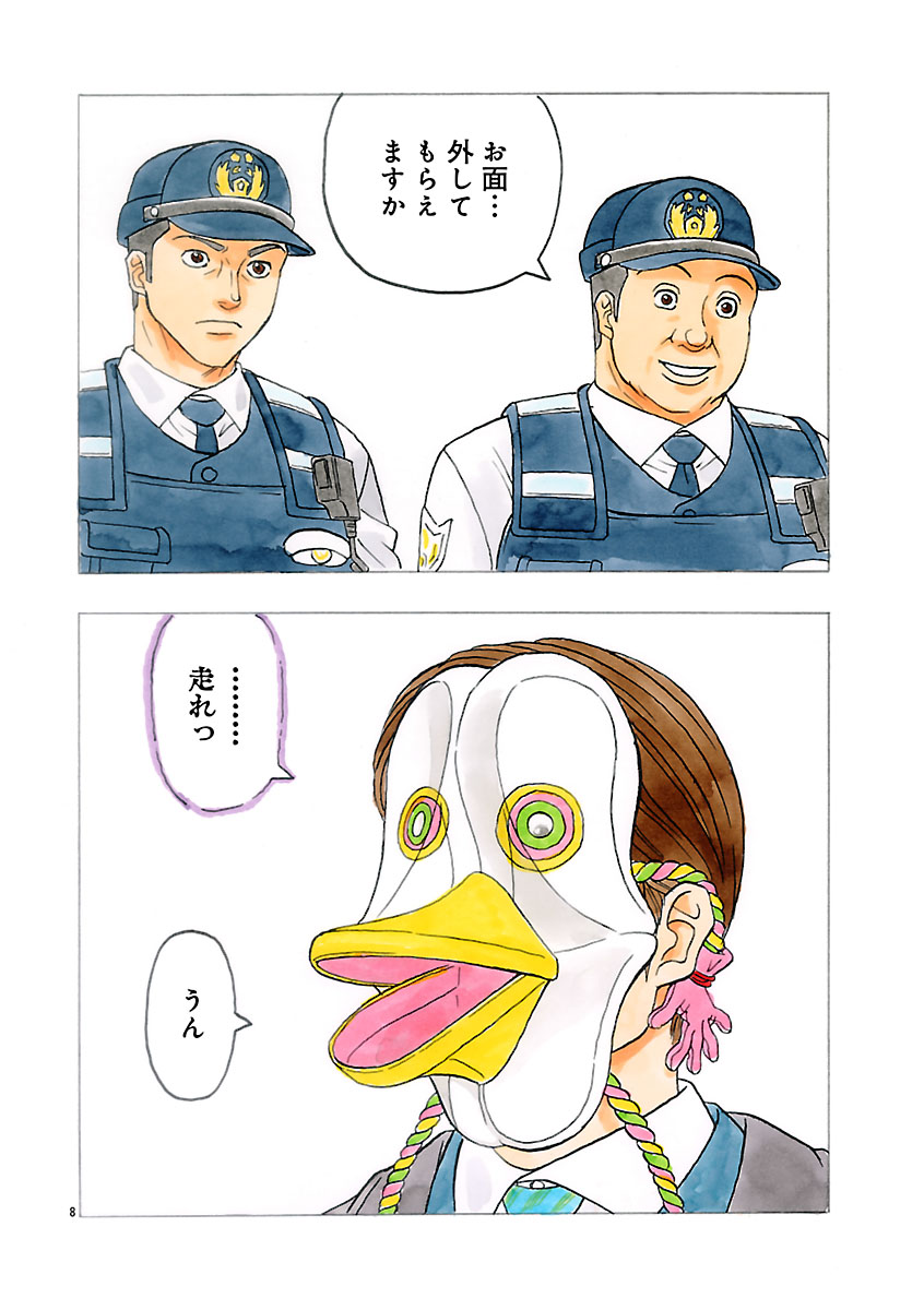『ザクロ ～報復承ります～』