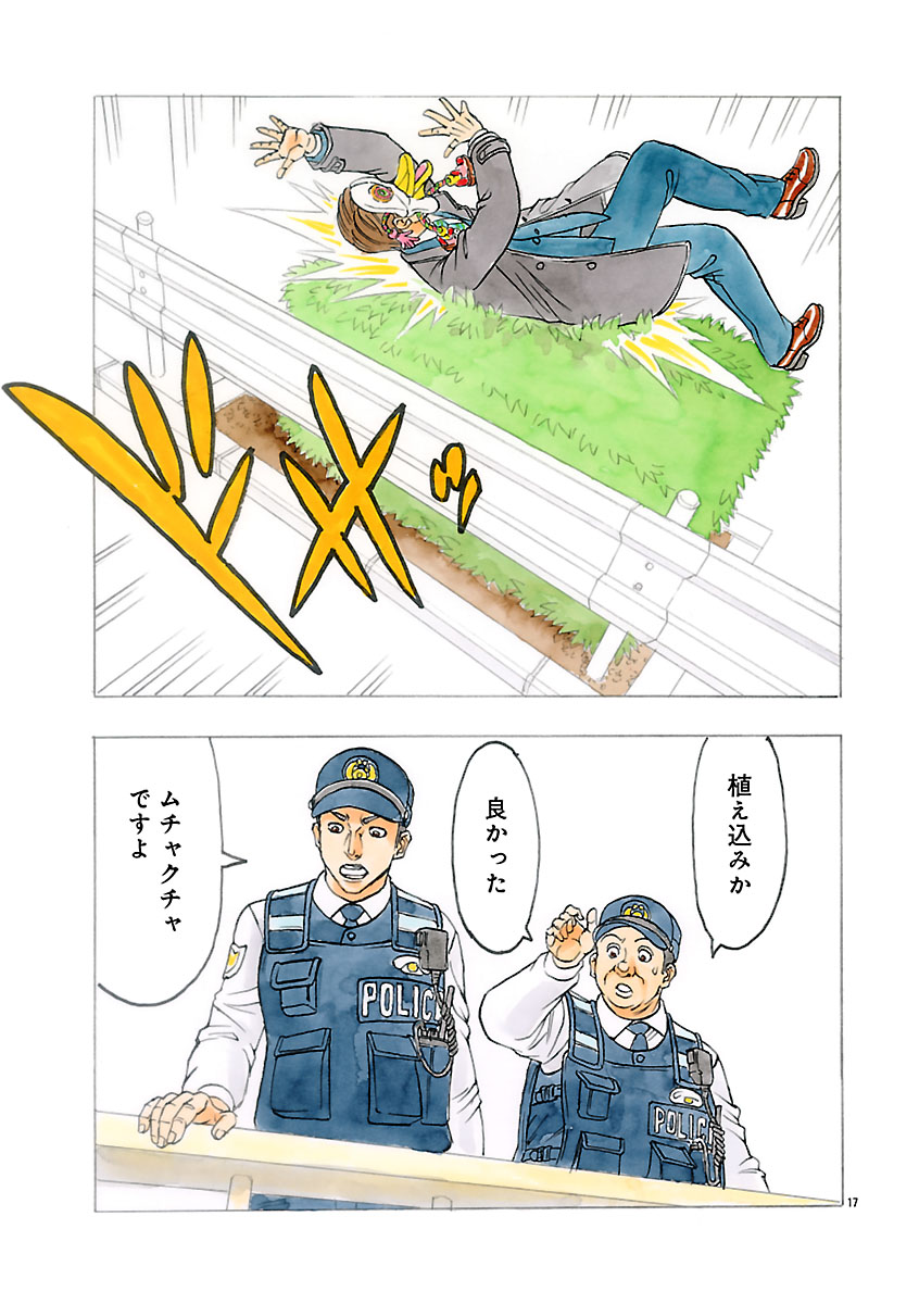 『ザクロ ～報復承ります～』