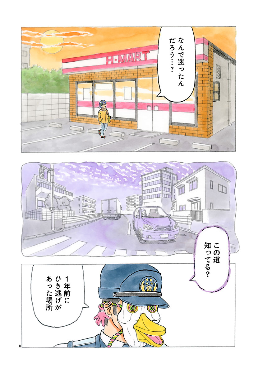『ザクロ ～報復承ります～』