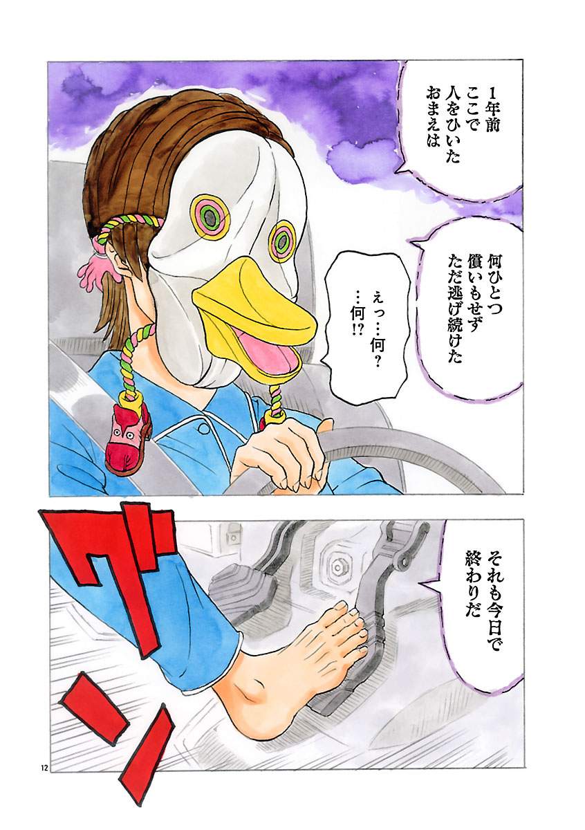 『ザクロ ～報復承ります～』