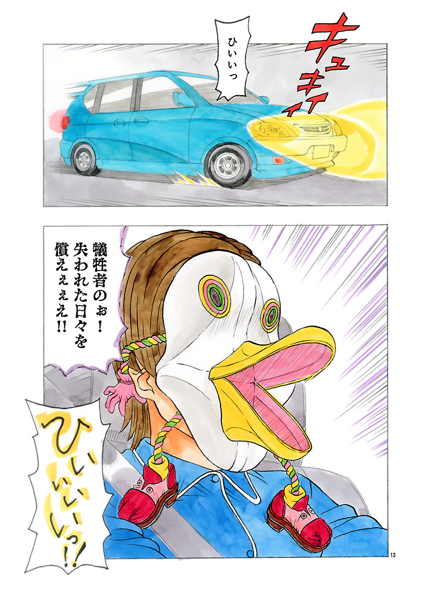 『ザクロ ～報復承ります～』