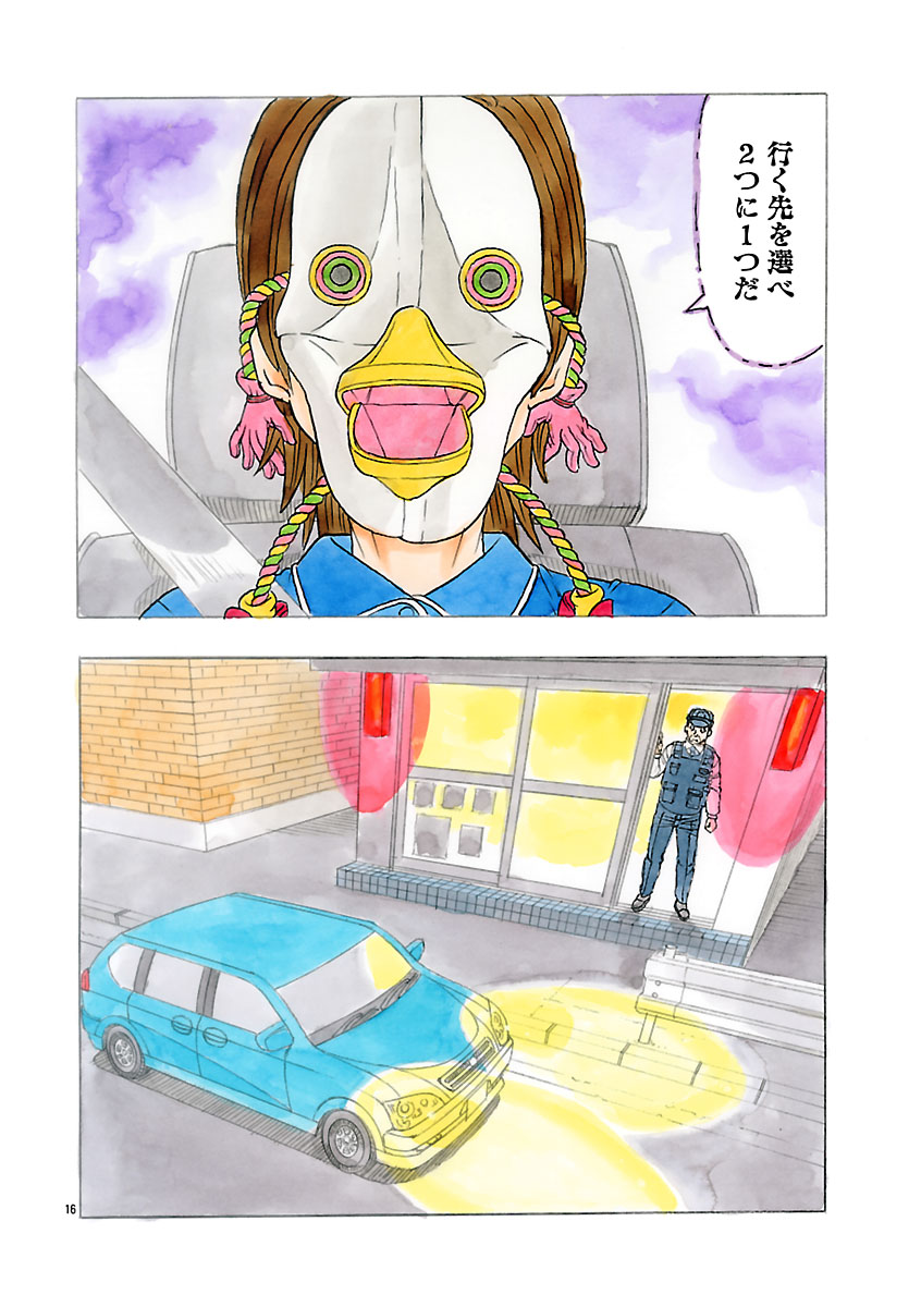 『ザクロ ～報復承ります～』