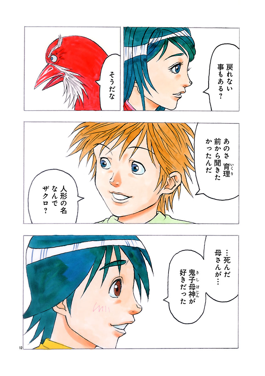 『ザクロ ～報復承ります～』