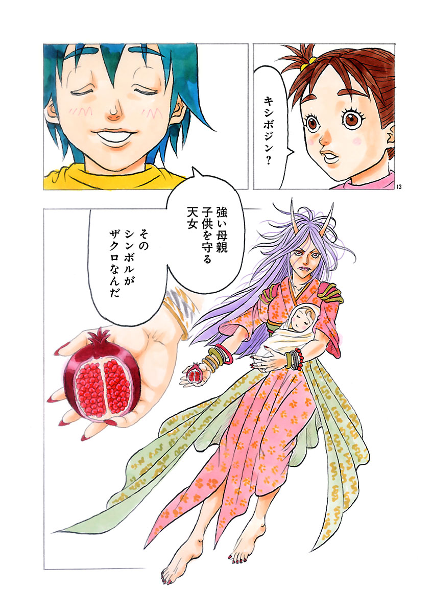 『ザクロ ～報復承ります～』