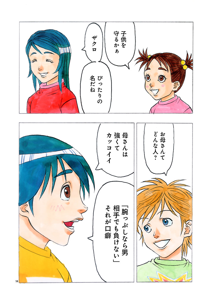 『ザクロ ～報復承ります～』