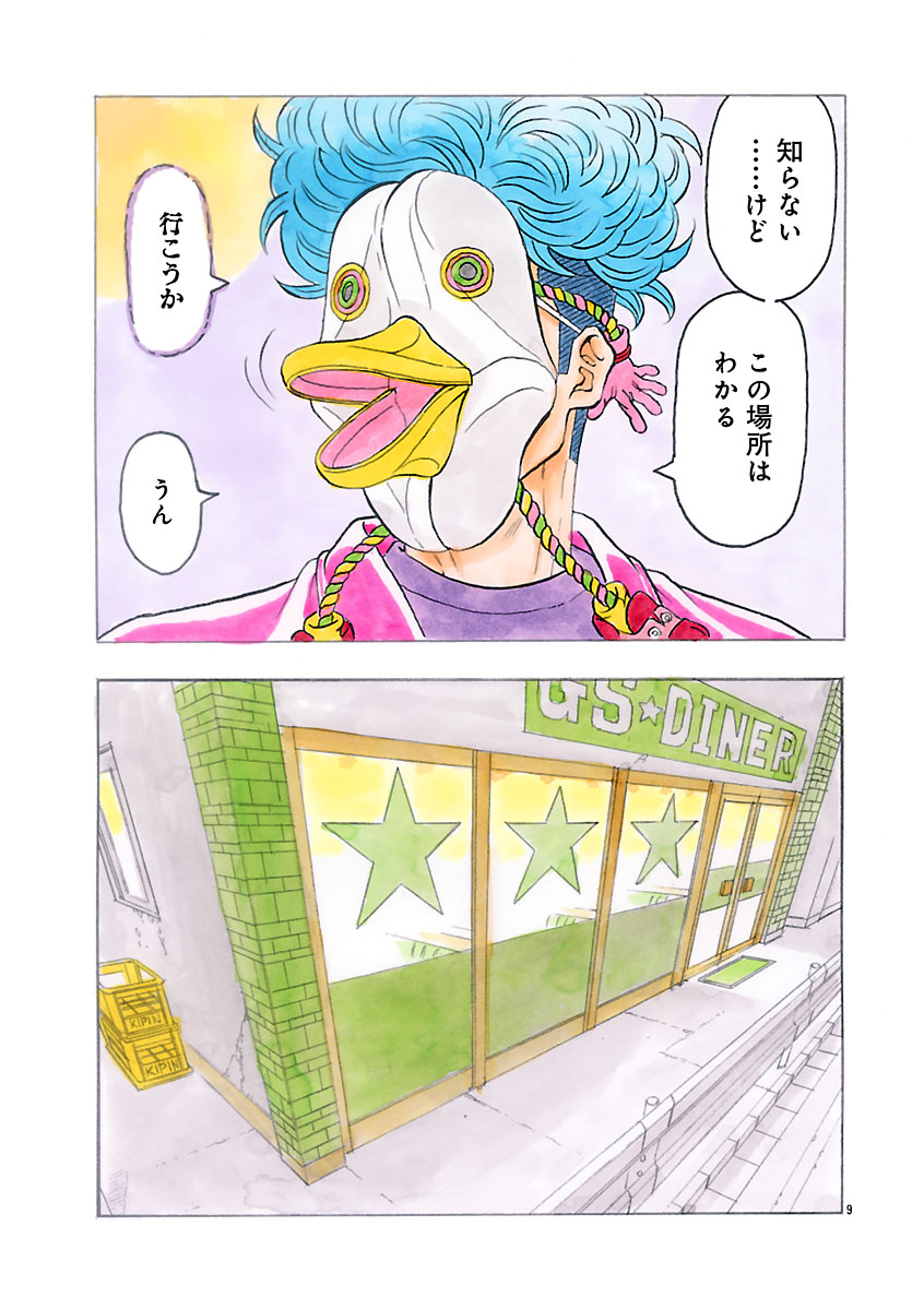 『ザクロ ~報復承ります~』