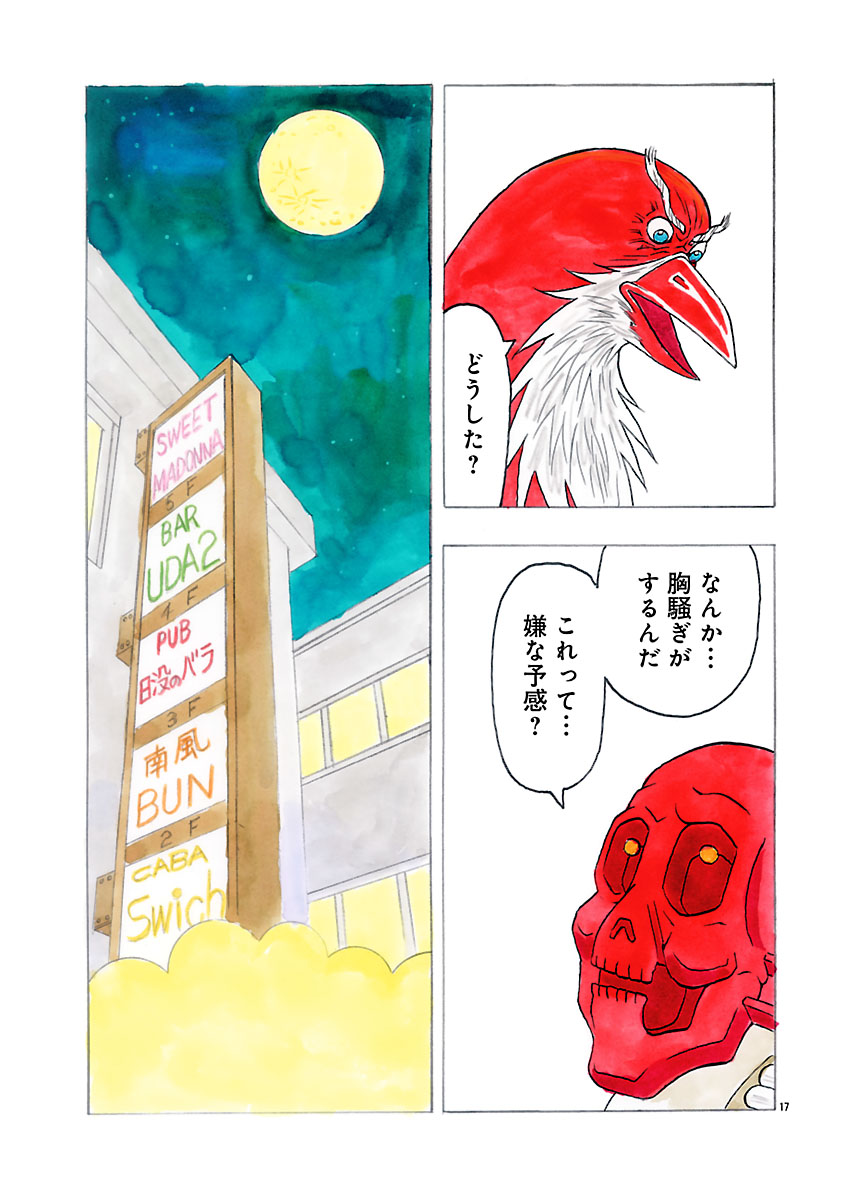 『ザクロ ~報復承ります~』