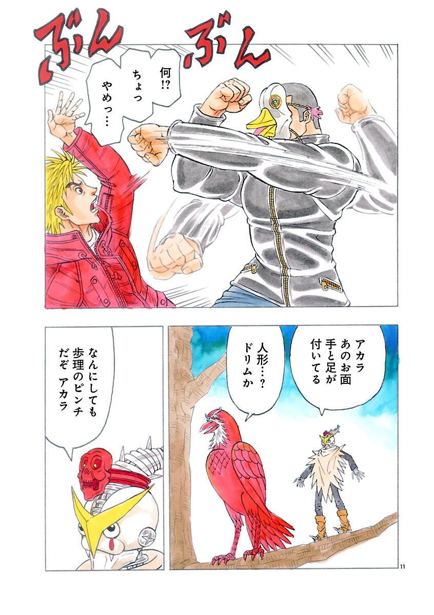 『ザクロ ~報復承ります~』