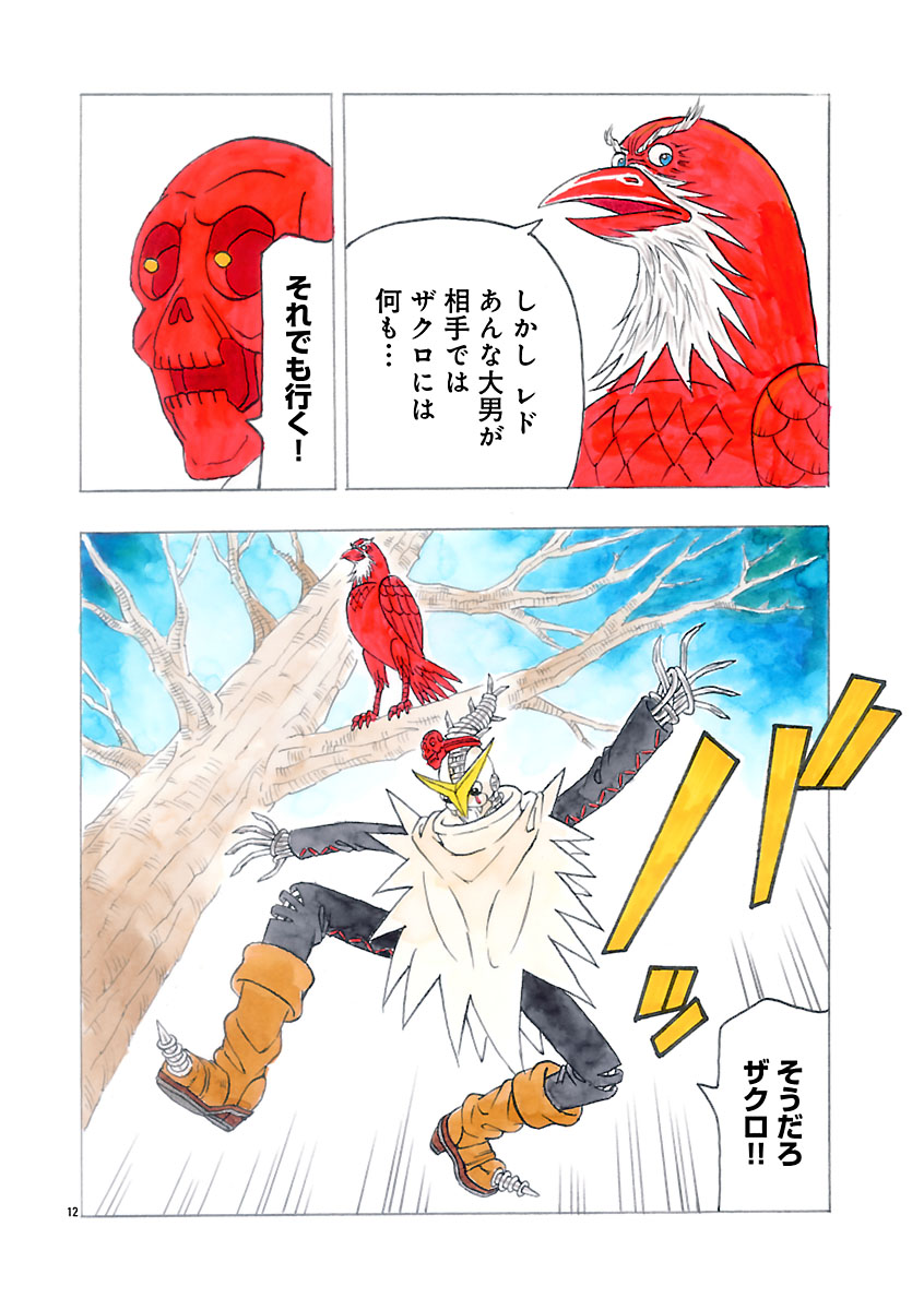 『ザクロ ~報復承ります~』