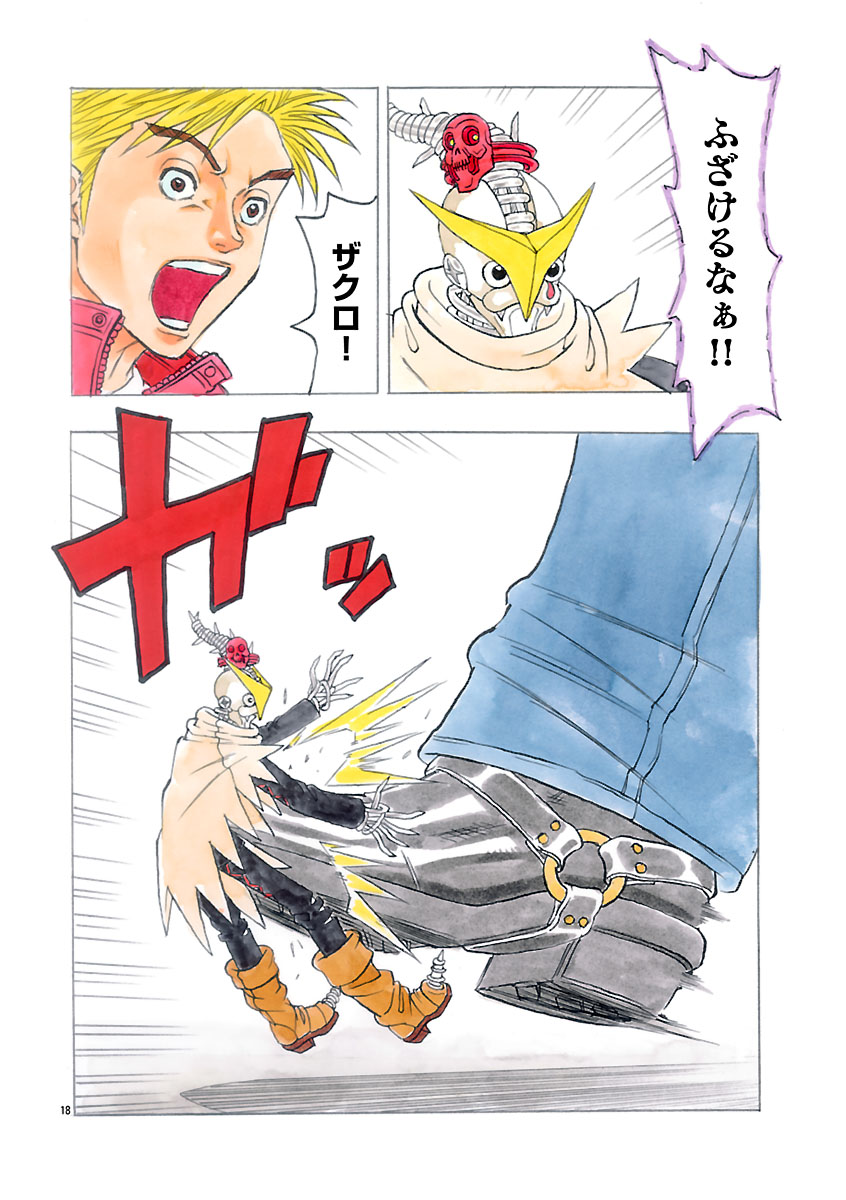 『ザクロ ~報復承ります~』