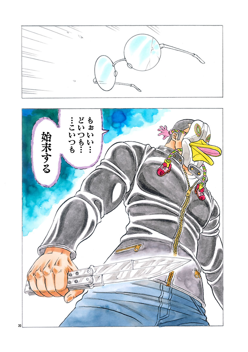 『ザクロ ～報復承ります～』