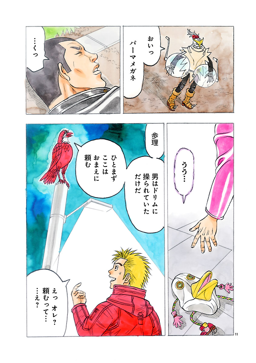 『ザクロ ～報復承ります～』