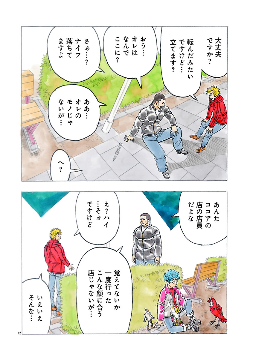 『ザクロ ～報復承ります～』