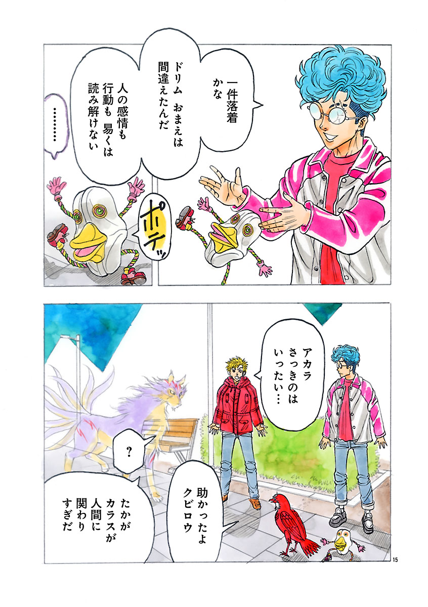 『ザクロ ～報復承ります～』