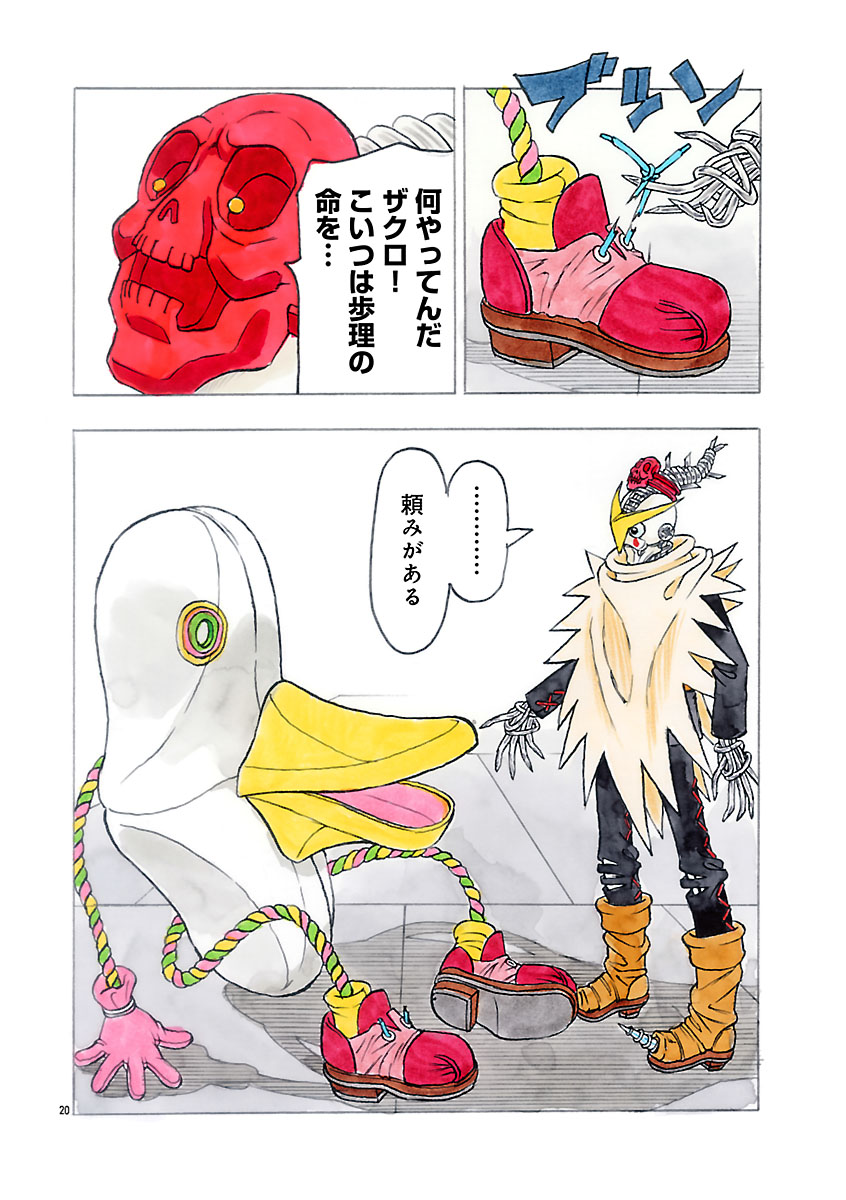 『ザクロ ～報復承ります～』