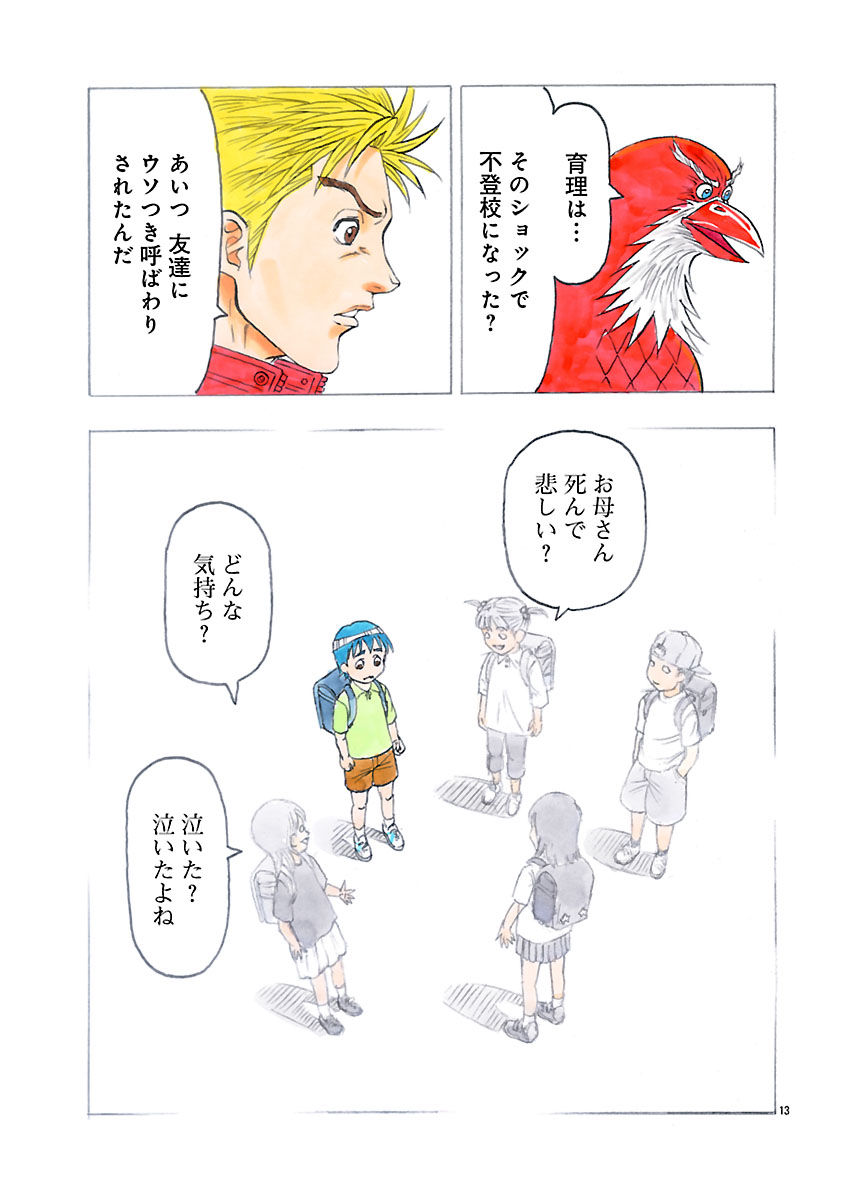 『ザクロ ～報復承ります～』