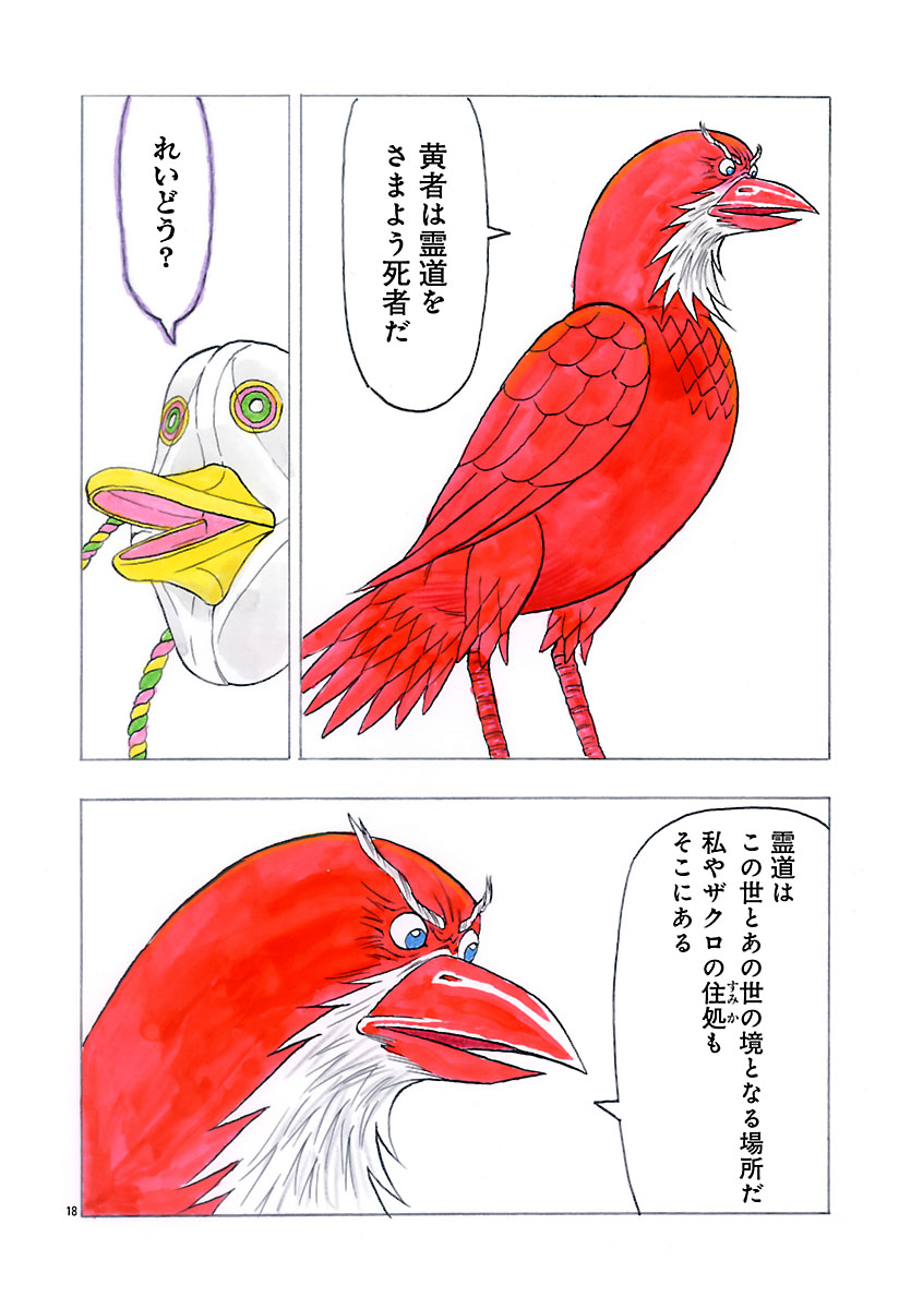 『ザクロ ～報復承ります～』