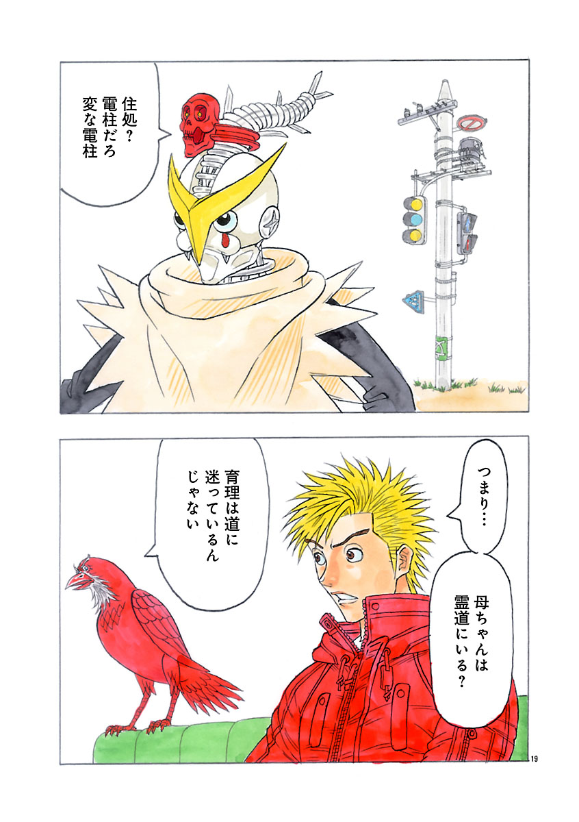 『ザクロ ～報復承ります～』