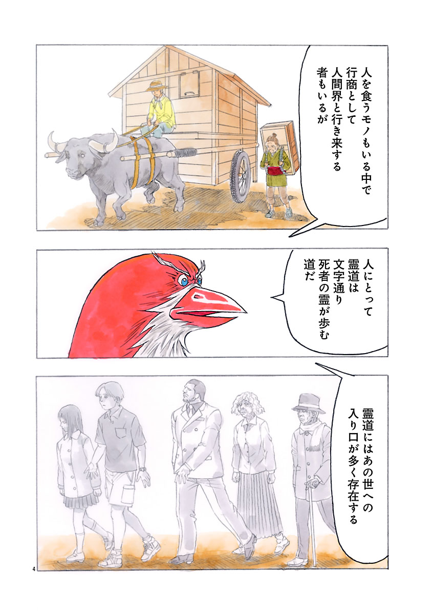 『ザクロ ～報復承ります～』