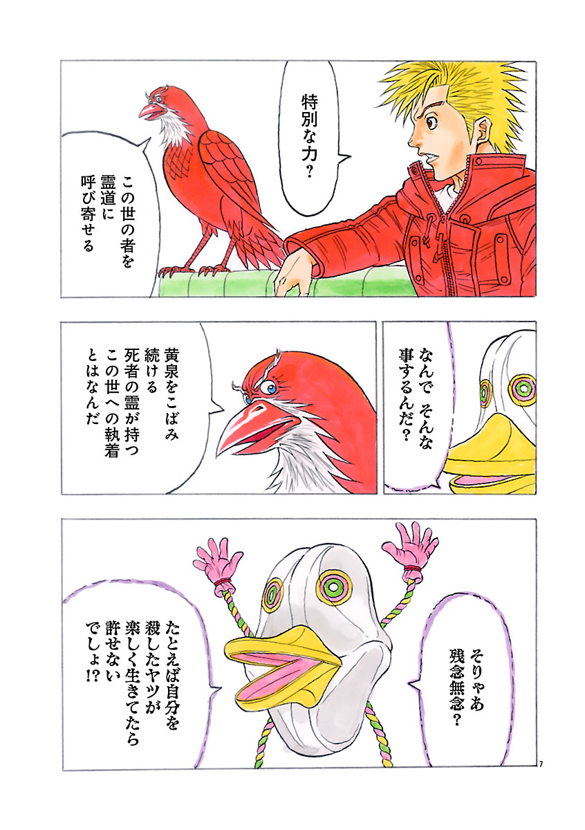 『ザクロ ～報復承ります～』