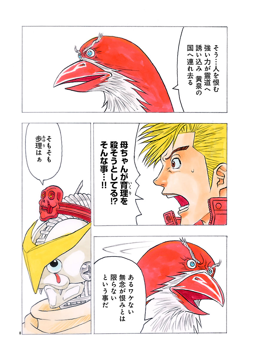 『ザクロ ～報復承ります～』