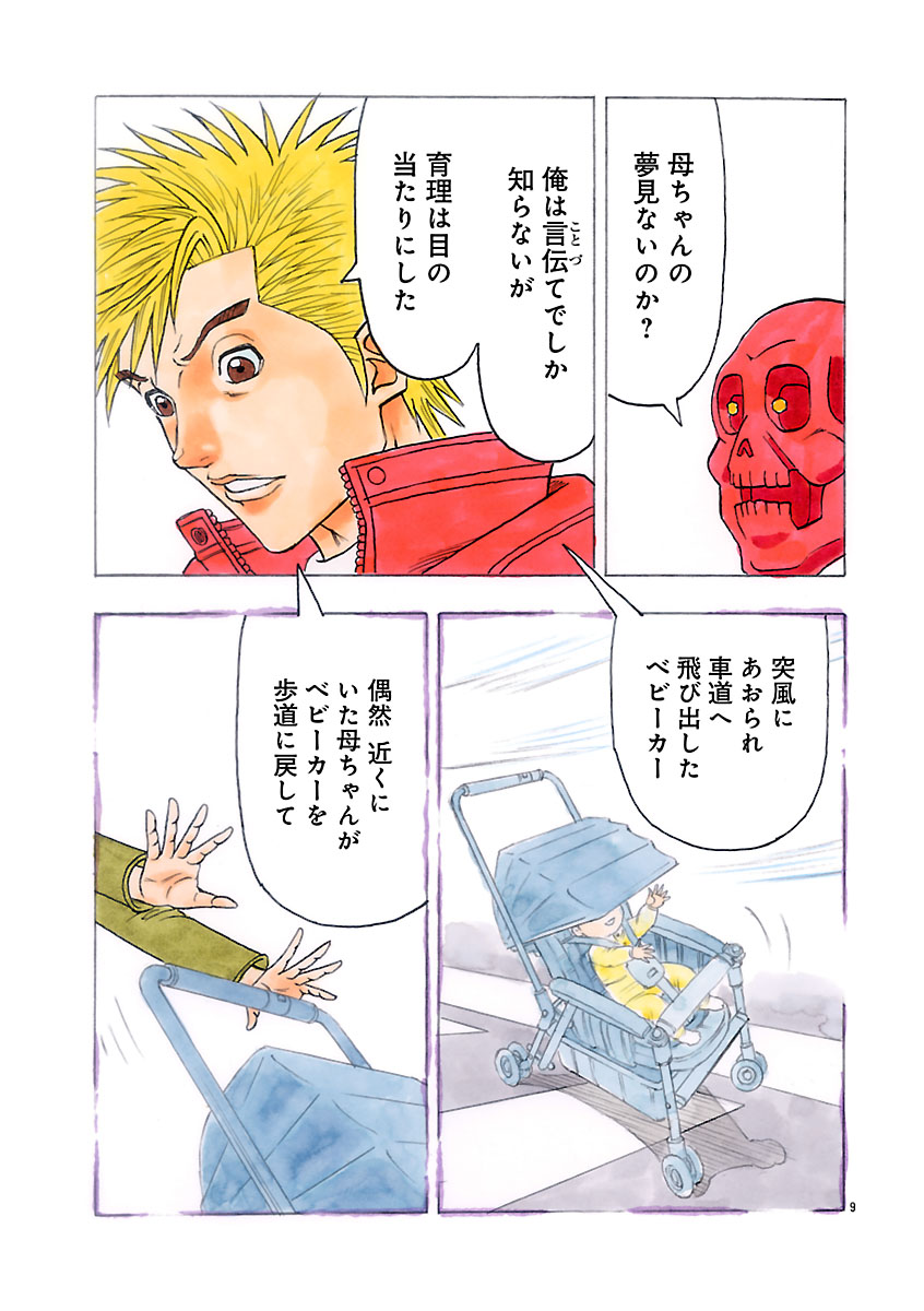 『ザクロ ～報復承ります～』