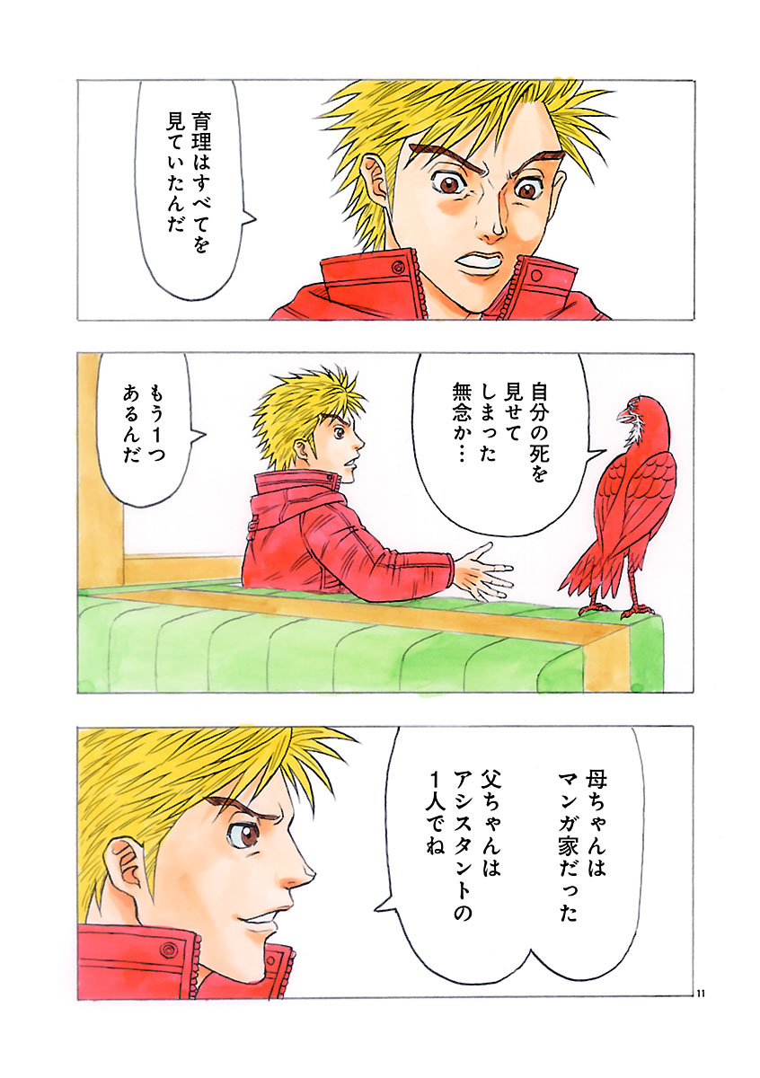 『ザクロ ～報復承ります～』