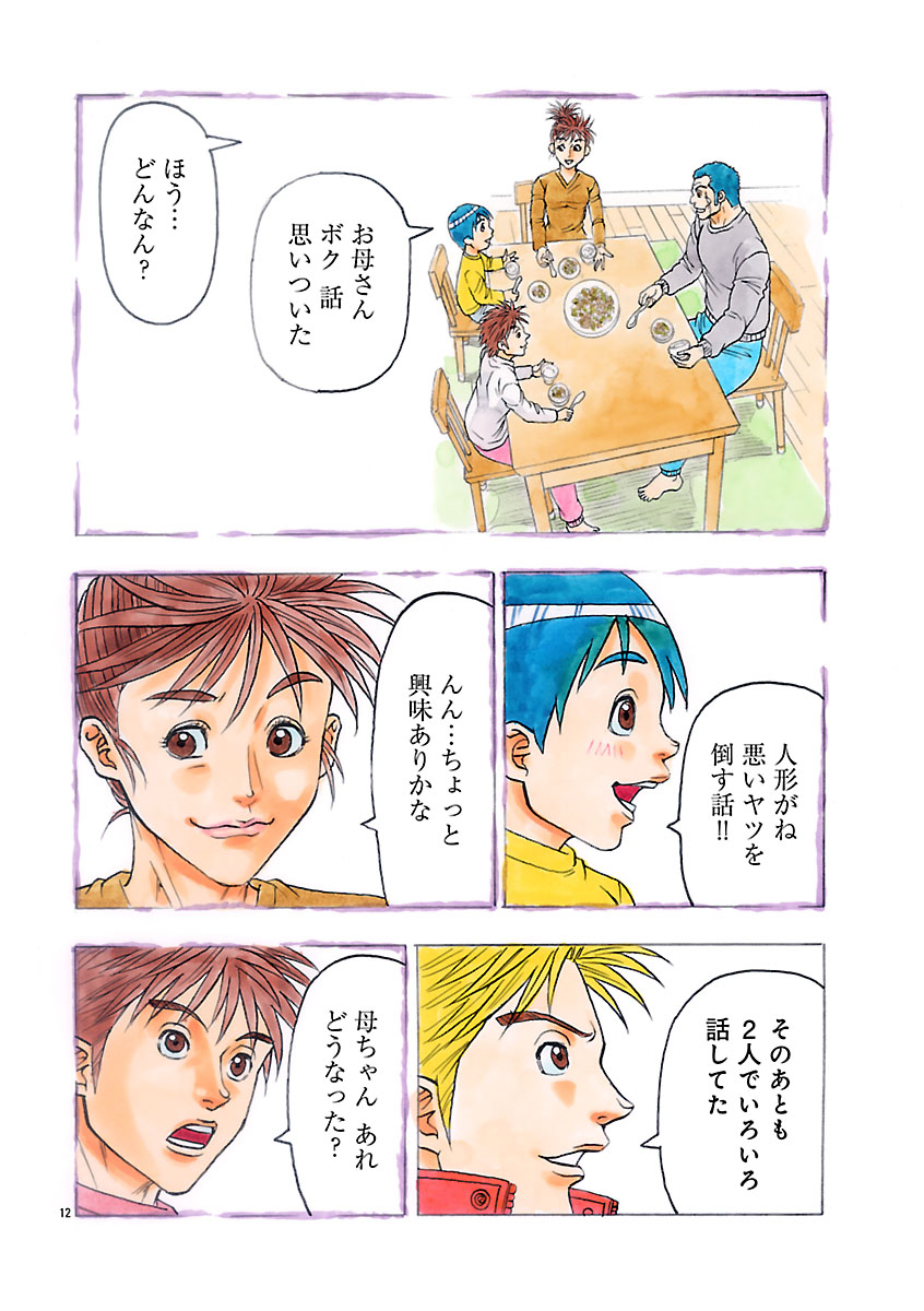 『ザクロ ～報復承ります～』