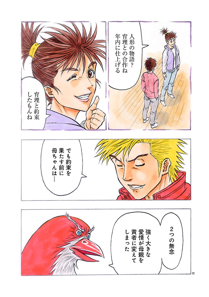 『ザクロ ～報復承ります～』