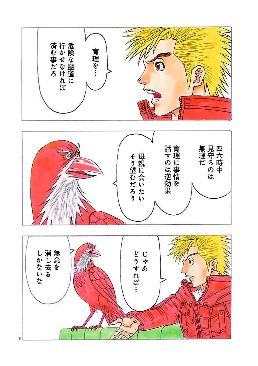 『ザクロ ～報復承ります～』