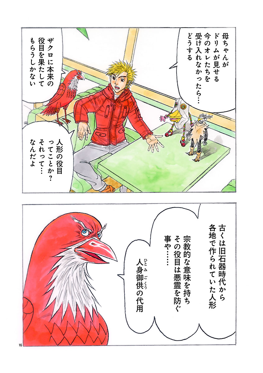 『ザクロ ～報復承ります～』