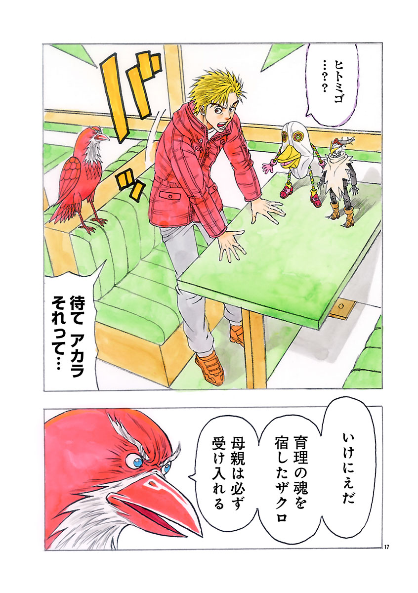 『ザクロ ～報復承ります～』