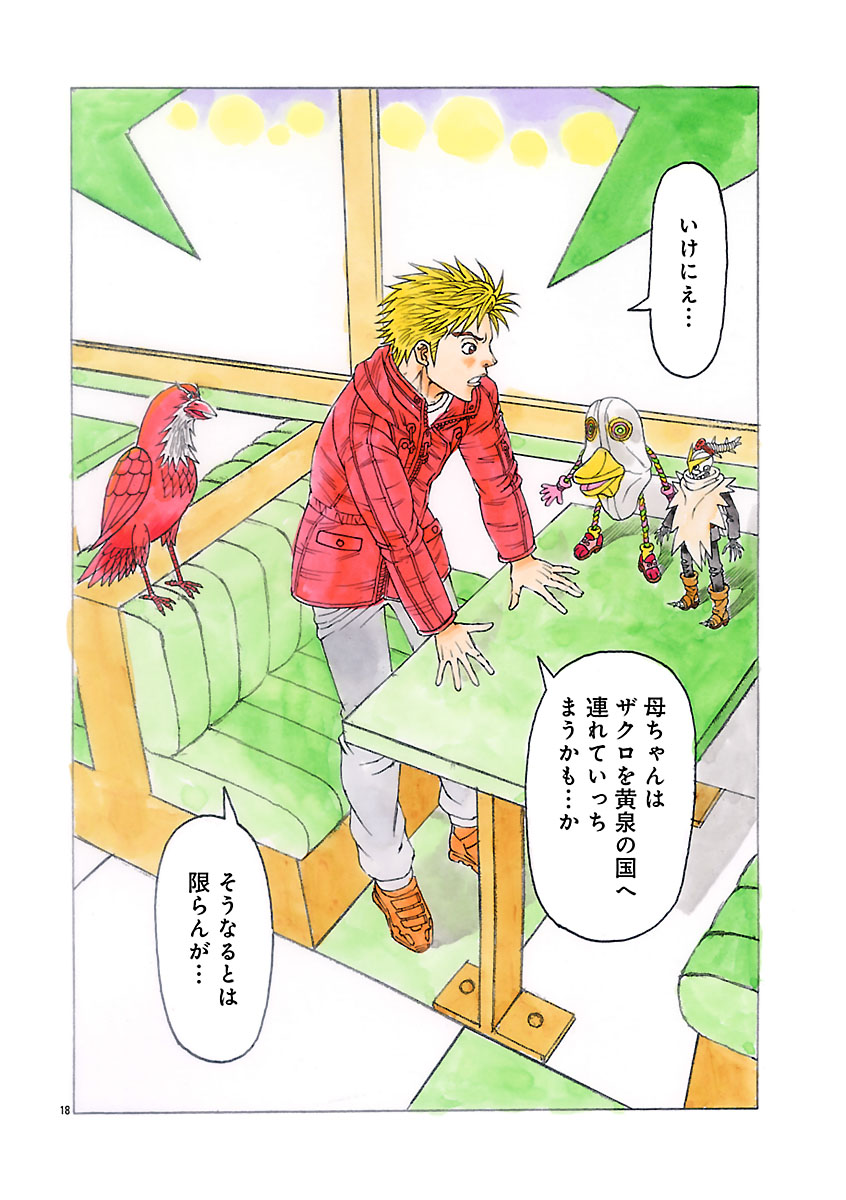 『ザクロ ～報復承ります～』